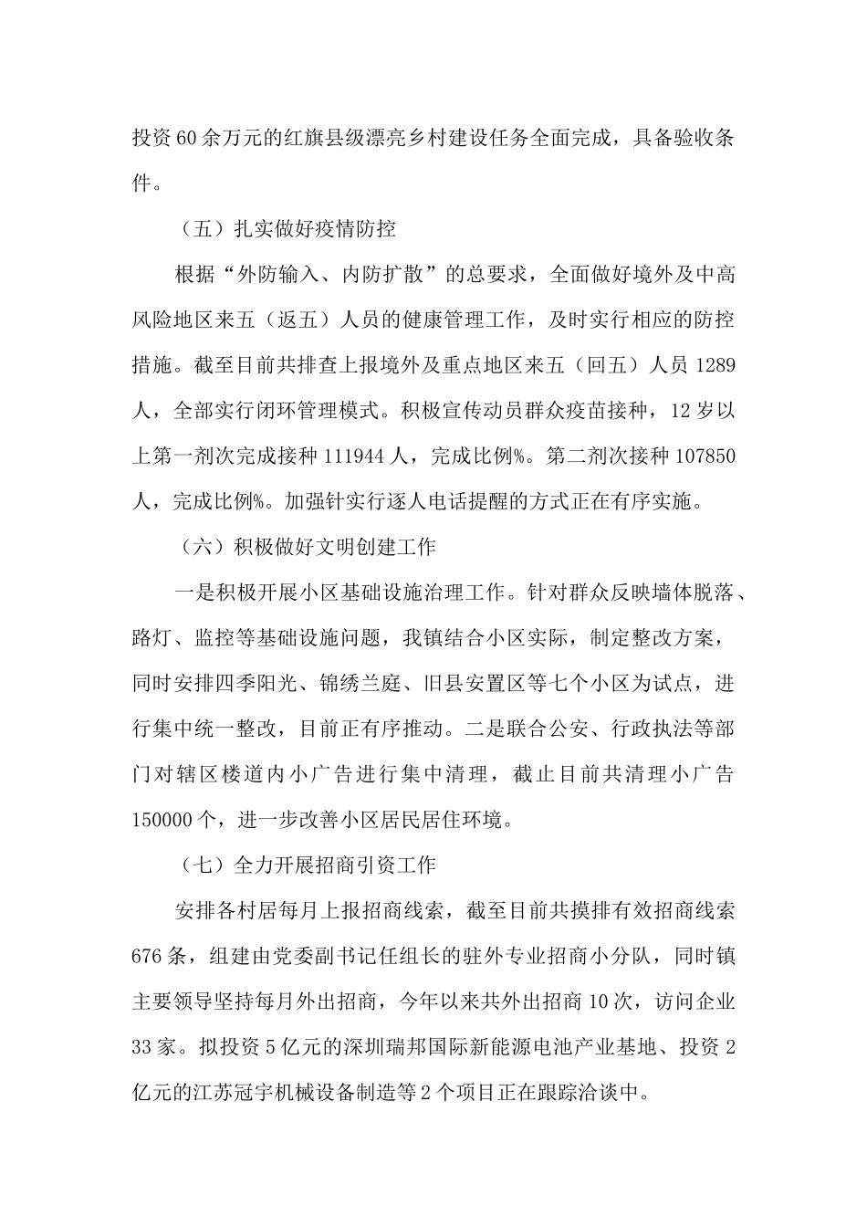 五河县城关镇政府2024年及近五年工作总结和2024年及今后五年工作计划_第3页