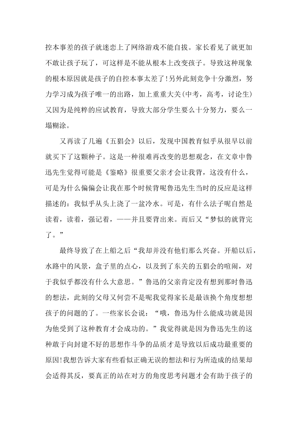 五猖会300字左右读后感作文5篇_第2页