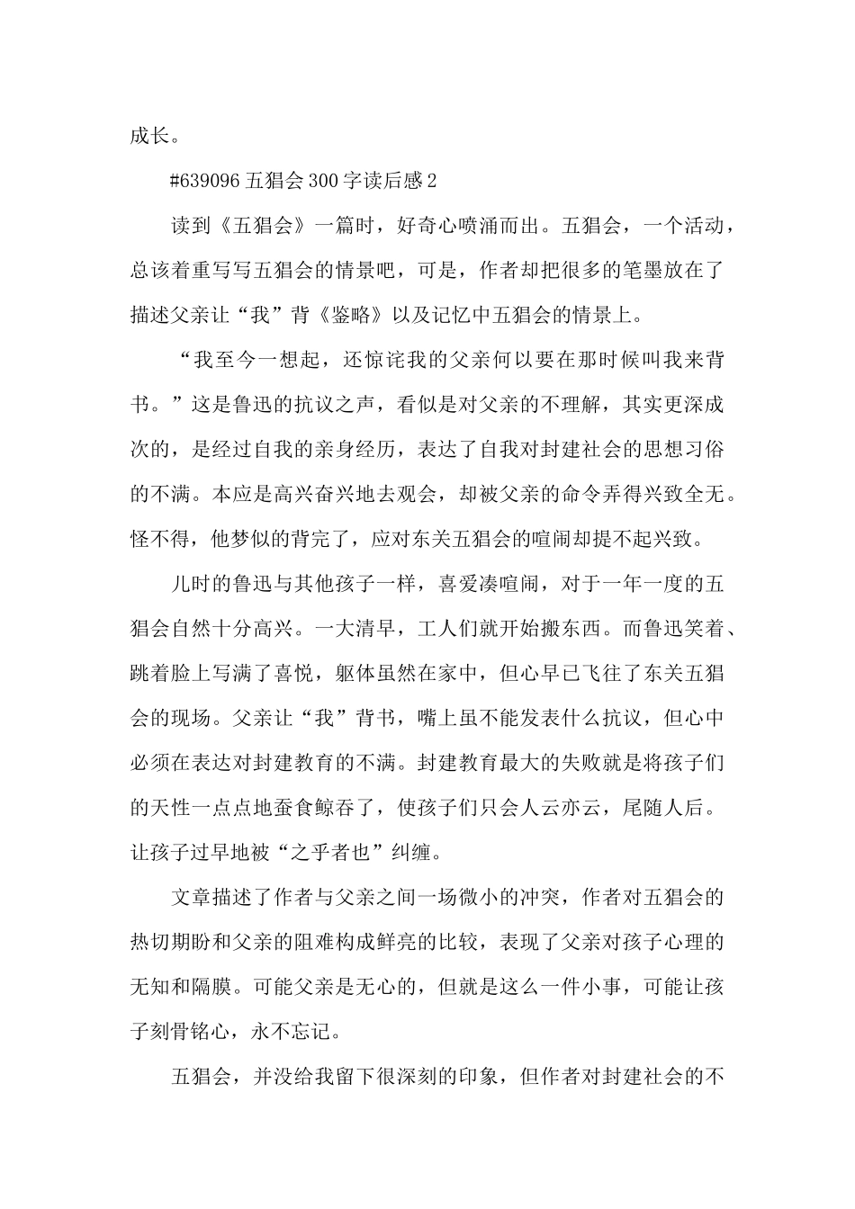 五猖会300字左右读后感作文5篇_第3页