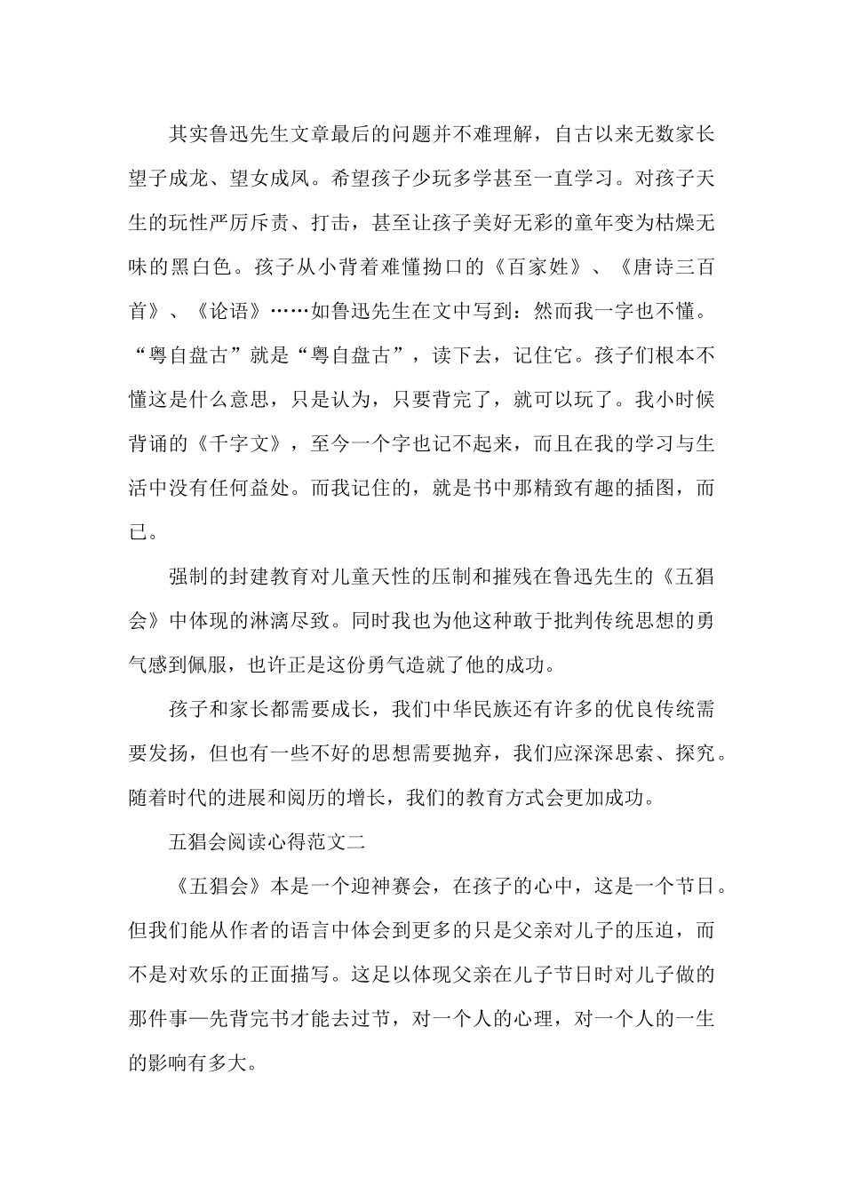 五猖会阅读心得范文五篇2024_第2页