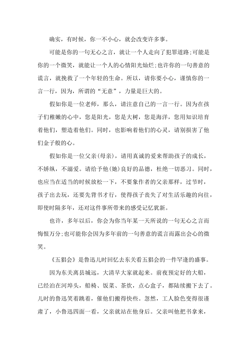 五猖会阅读心得范文五篇2024_第3页