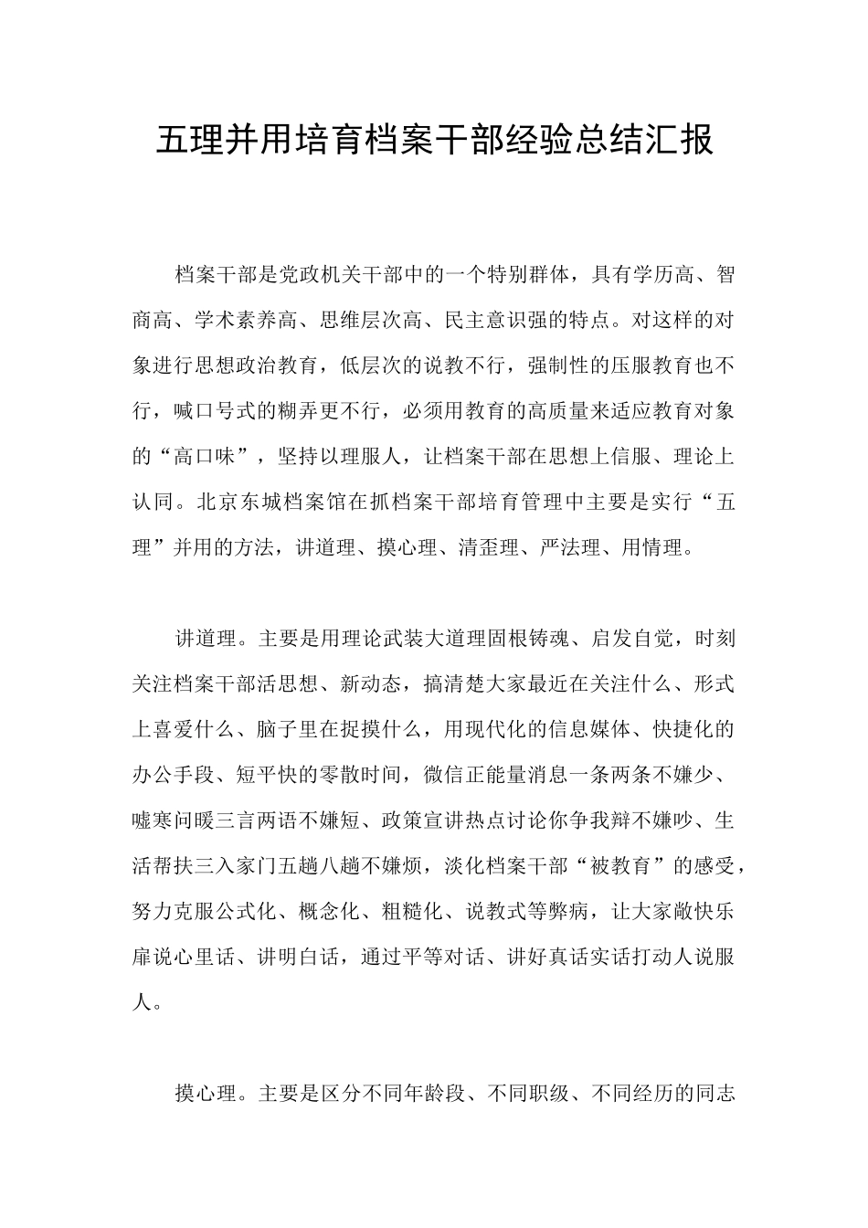 五理并用培育档案干部经验总结汇报_第1页