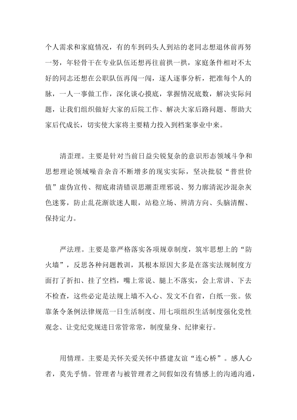 五理并用培育档案干部经验总结汇报_第2页