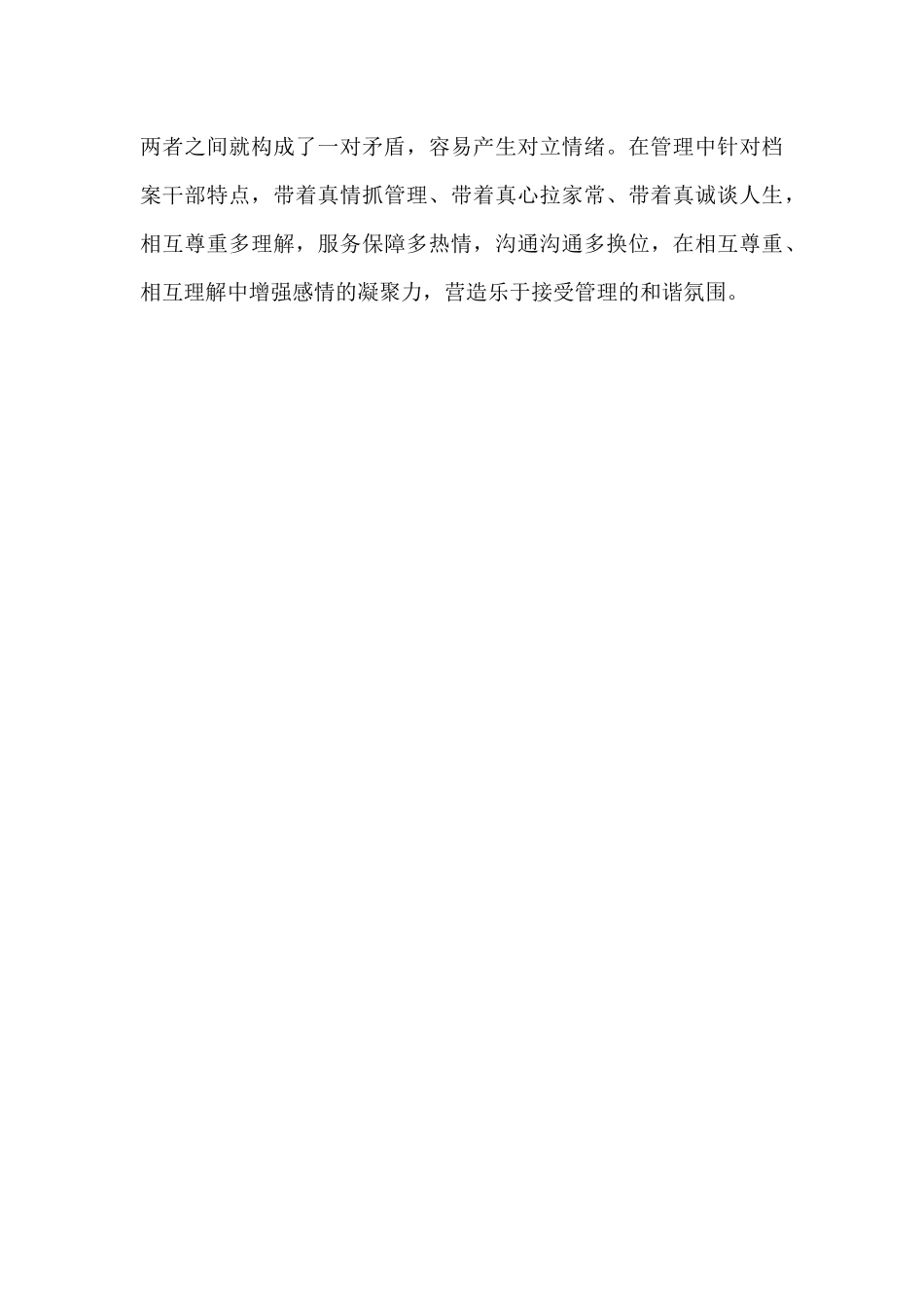 五理并用培育档案干部经验总结汇报_第3页