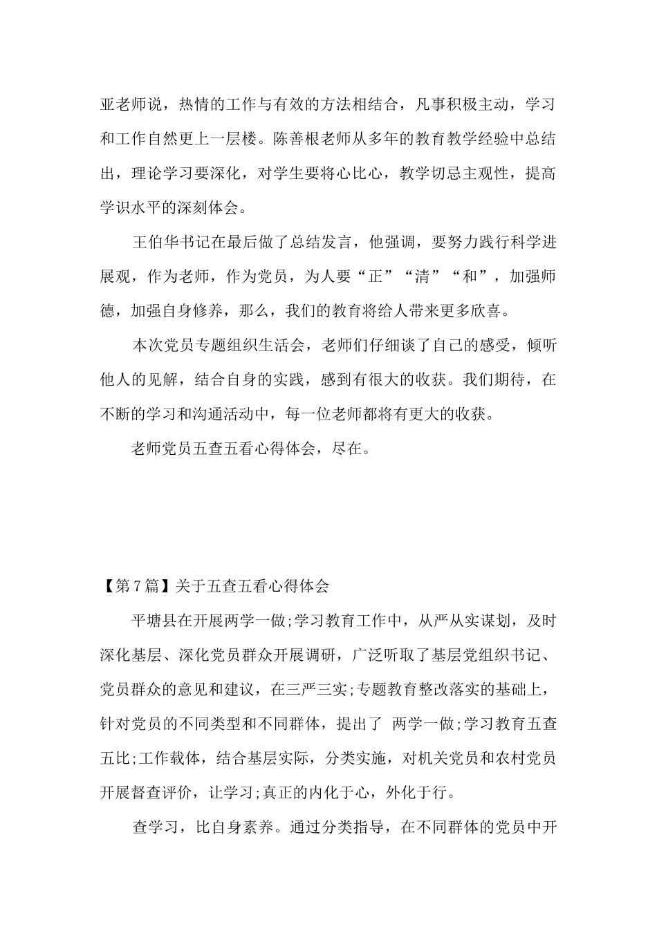 五看心得体会_第2页