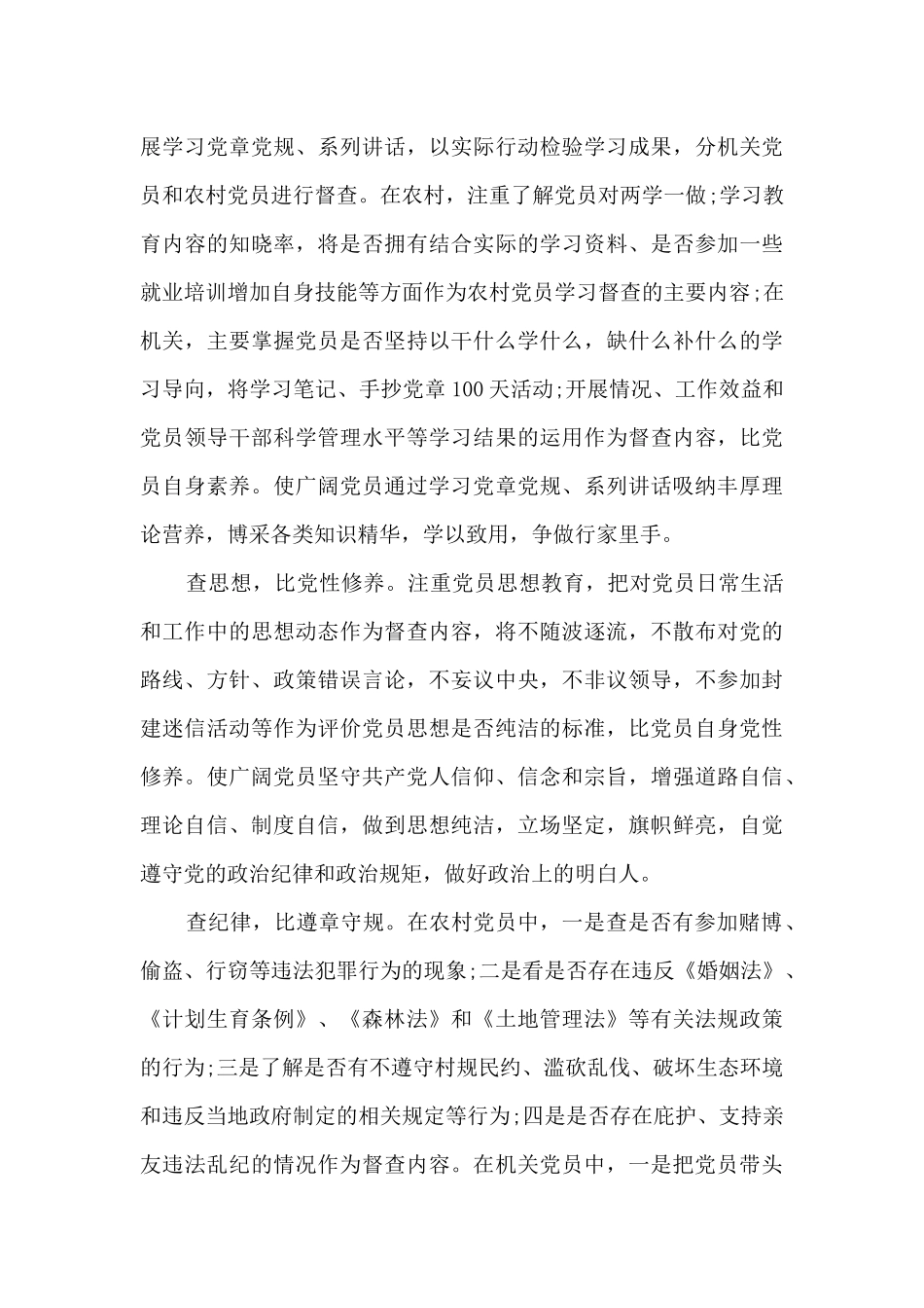 五看心得体会_第3页