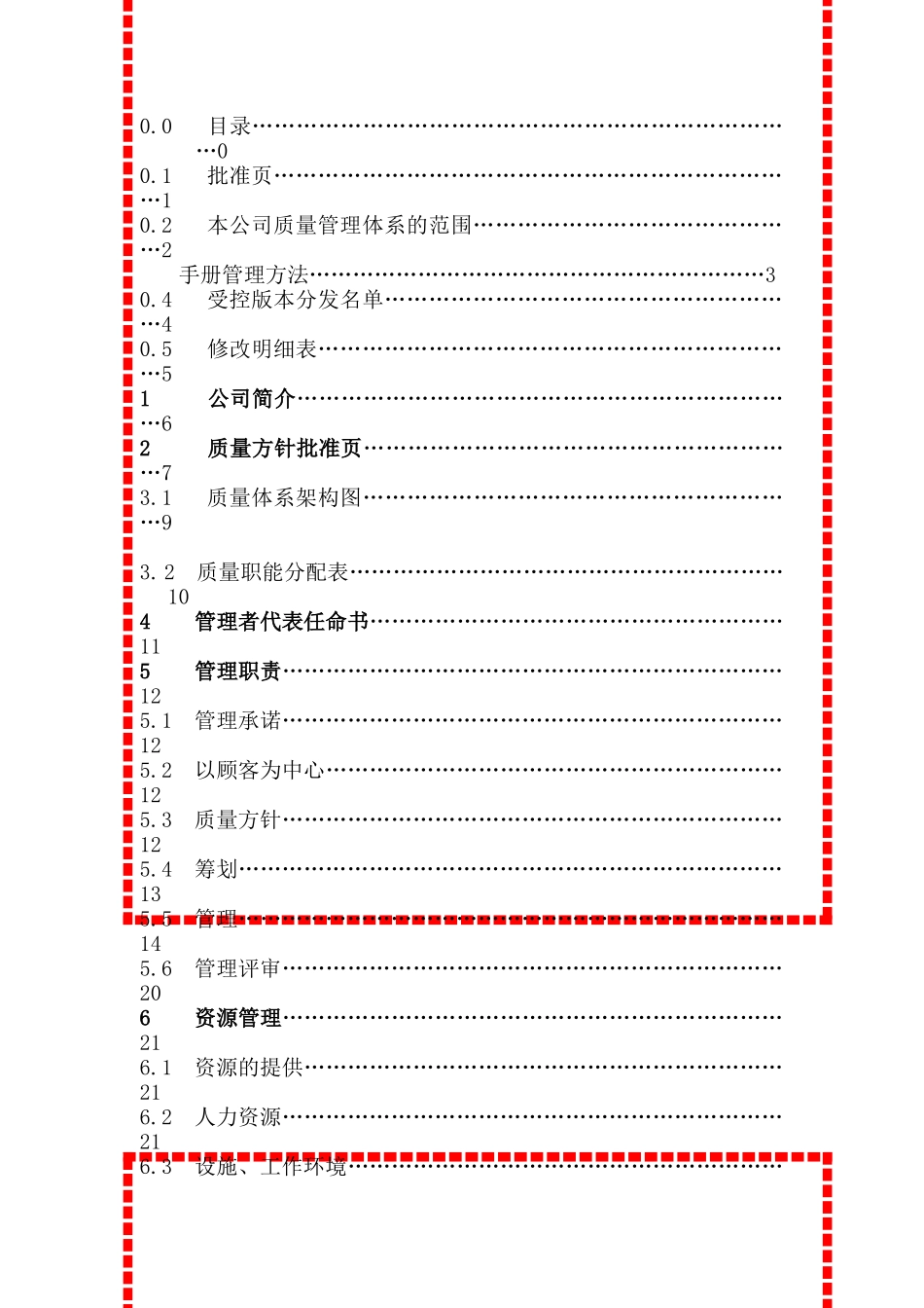 五矿货运d的质量手册_第2页
