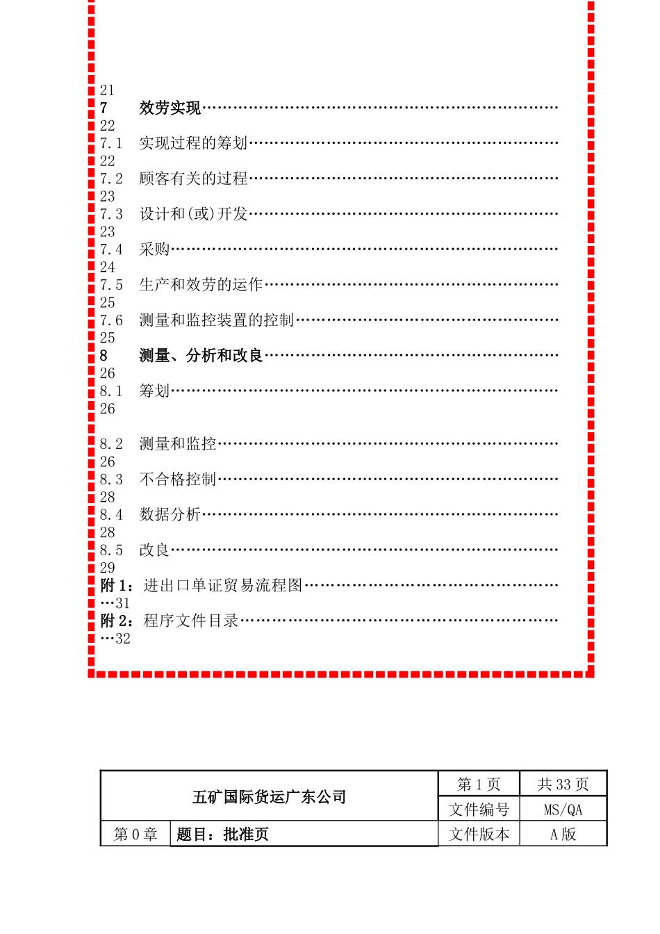 五矿货运d的质量手册_第3页