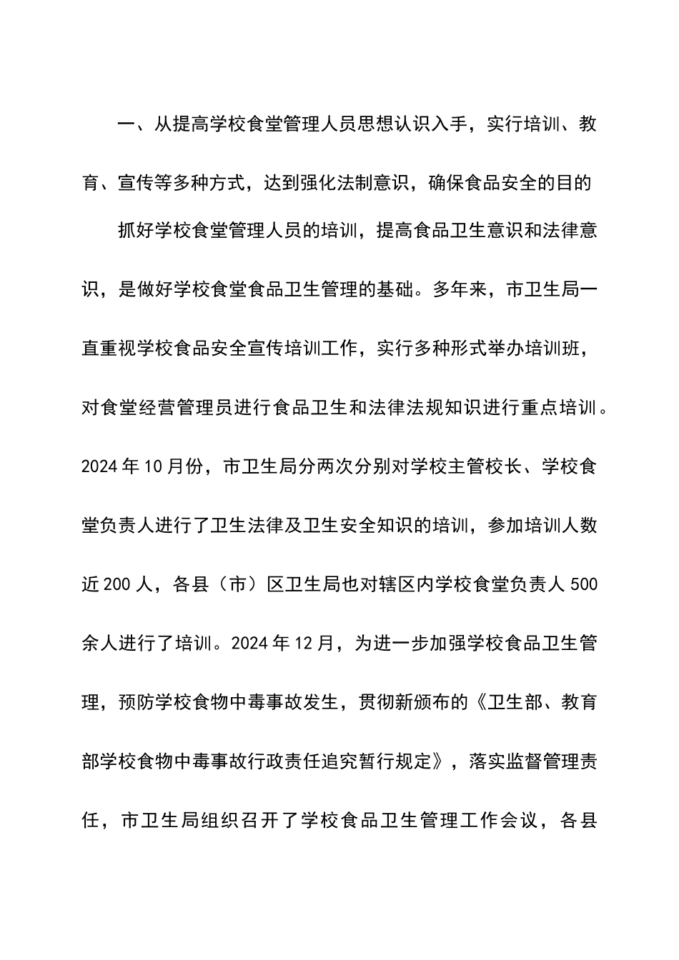 五管齐下建立学校食堂食品安全工作长效机制_第2页