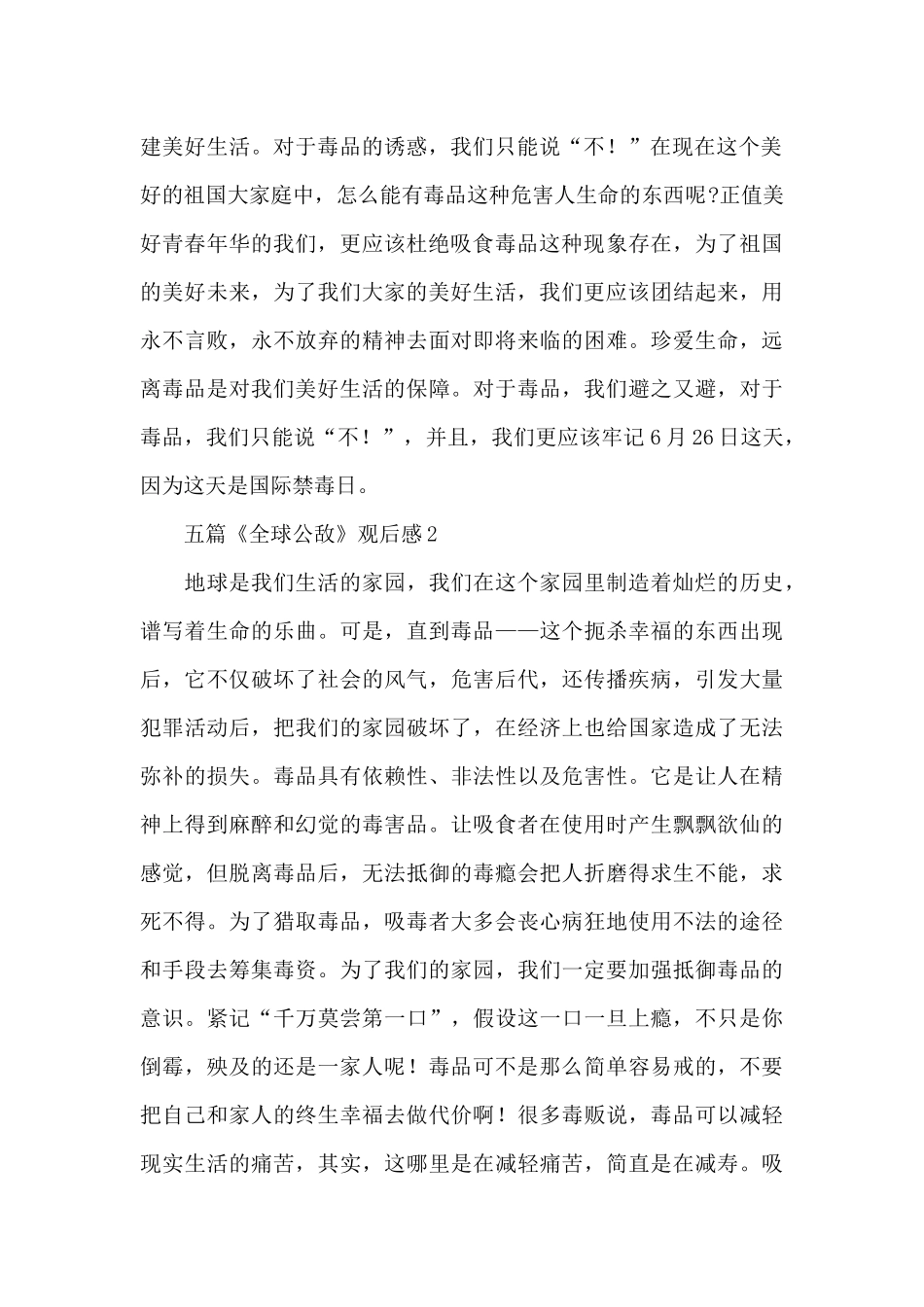 五篇《全球公敌》观后感合集800字_第2页