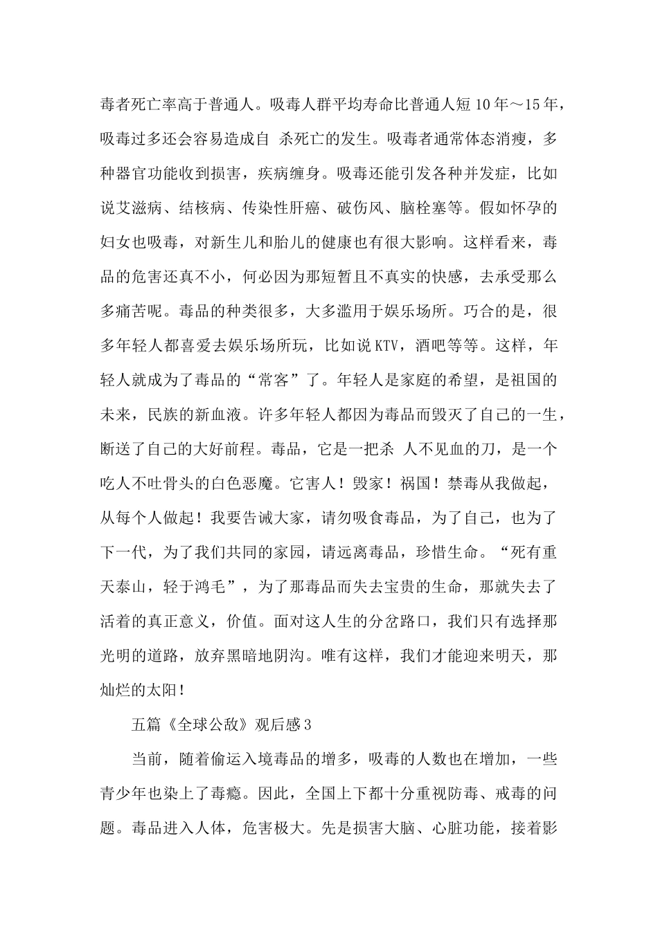 五篇《全球公敌》观后感合集800字_第3页