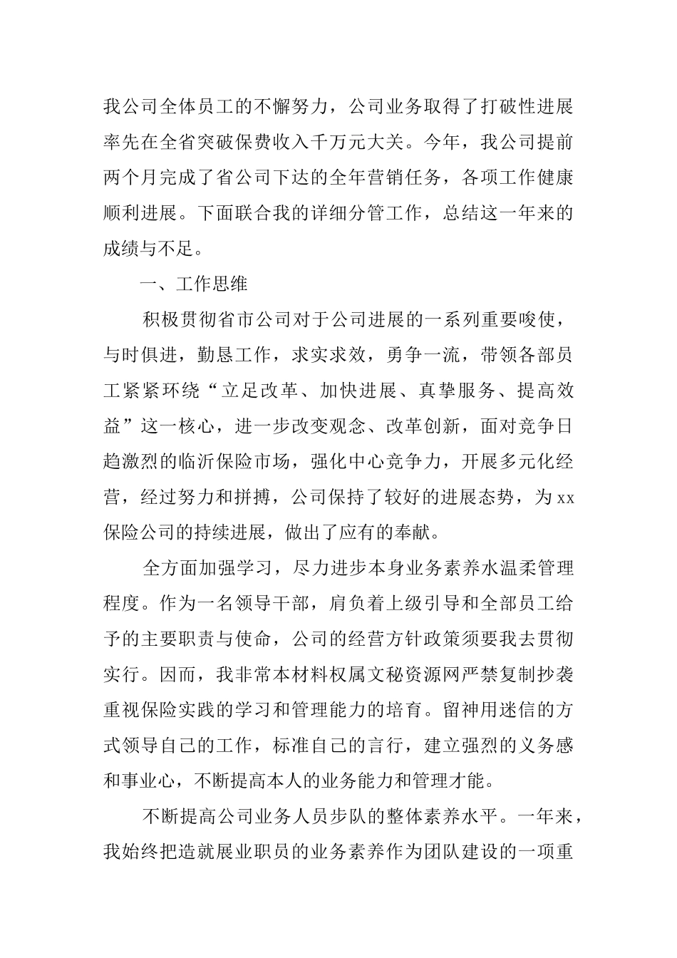 五篇保险公司年终工作总结范文2024_第3页