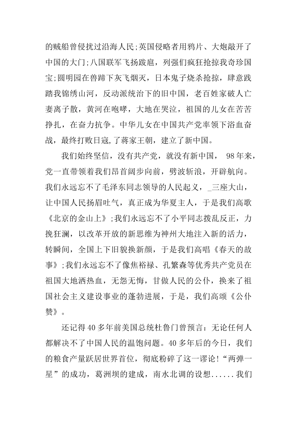 五篇关于2024年建党98周年的优秀演讲稿范文_第2页