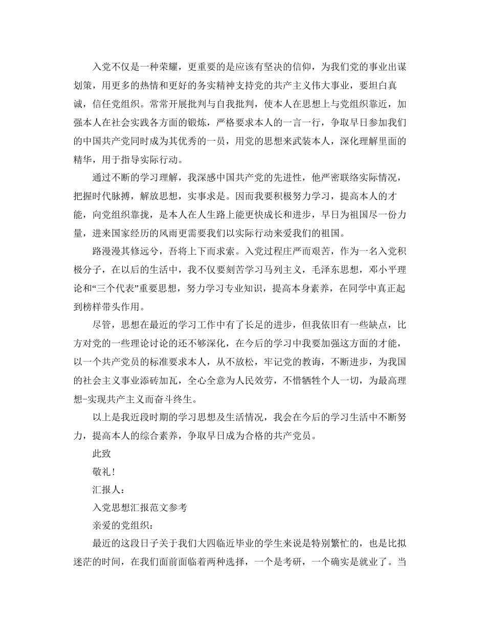 五篇关于入党积极分子思想汇报满分范文参考_第2页