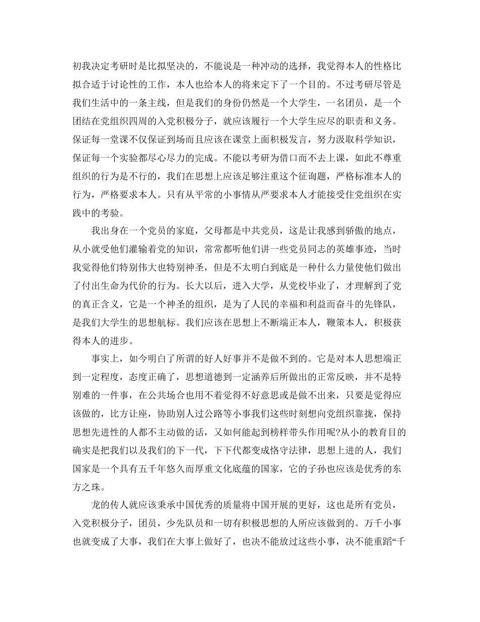 五篇关于入党积极分子思想汇报满分范文参考_第3页