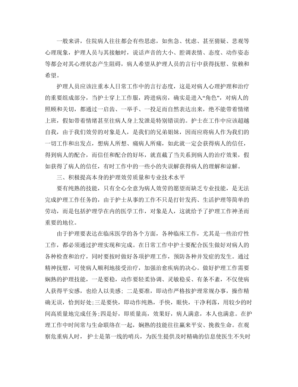 五篇关于护士入党思想汇报范本参考_第2页