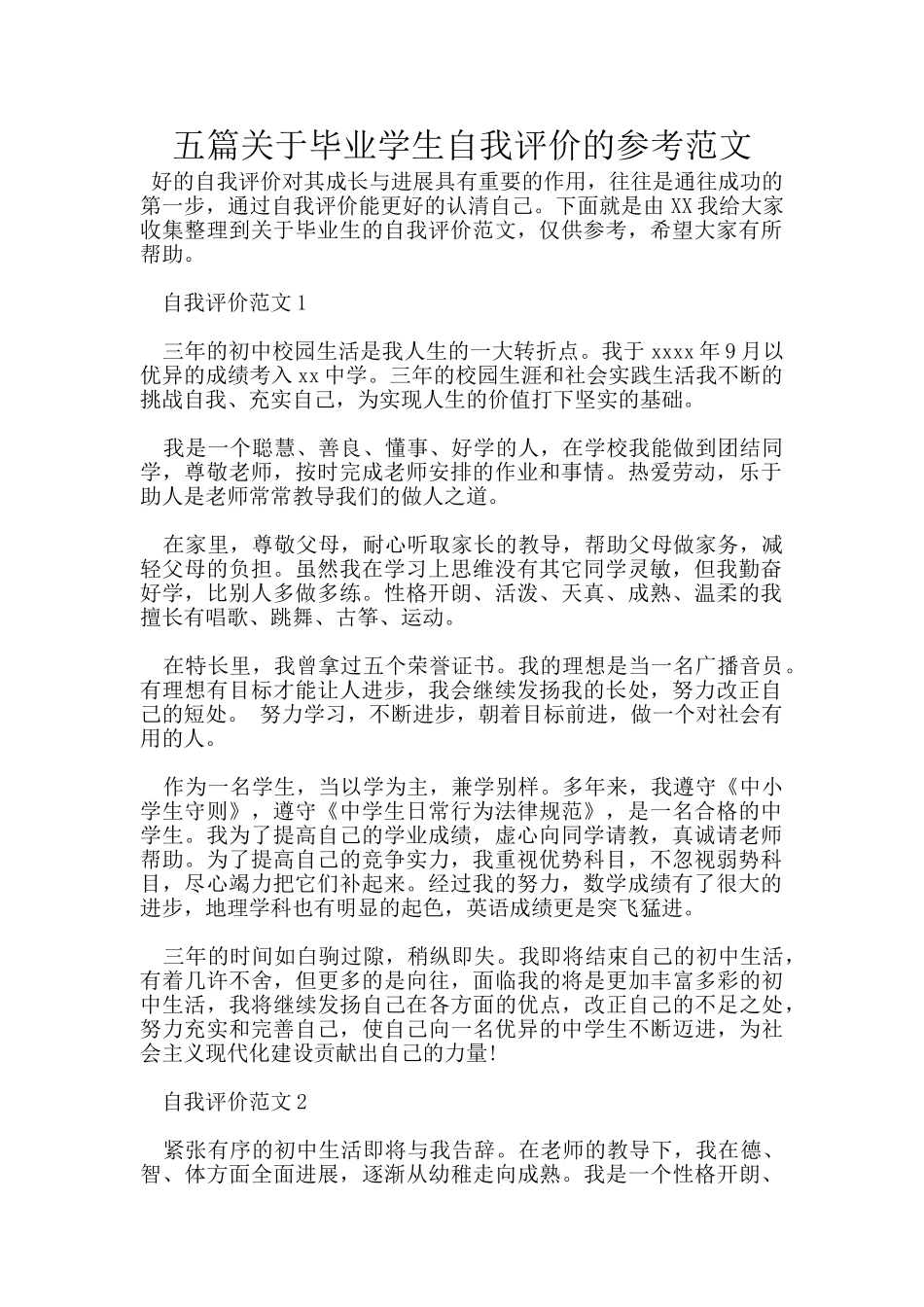五篇关于毕业学生自我评价的参考范文_第1页