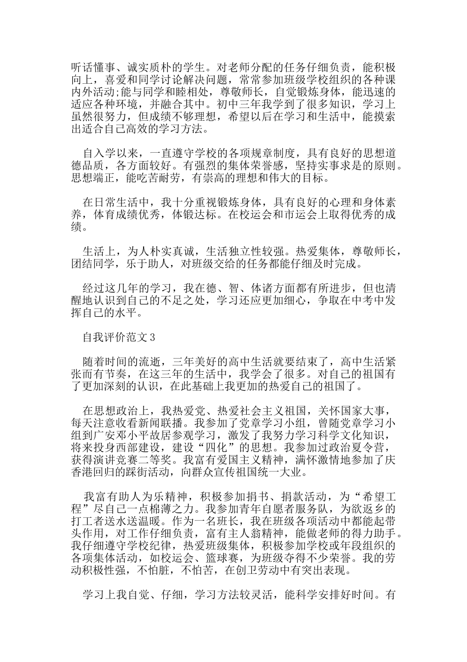 五篇关于毕业学生自我评价的参考范文_第2页