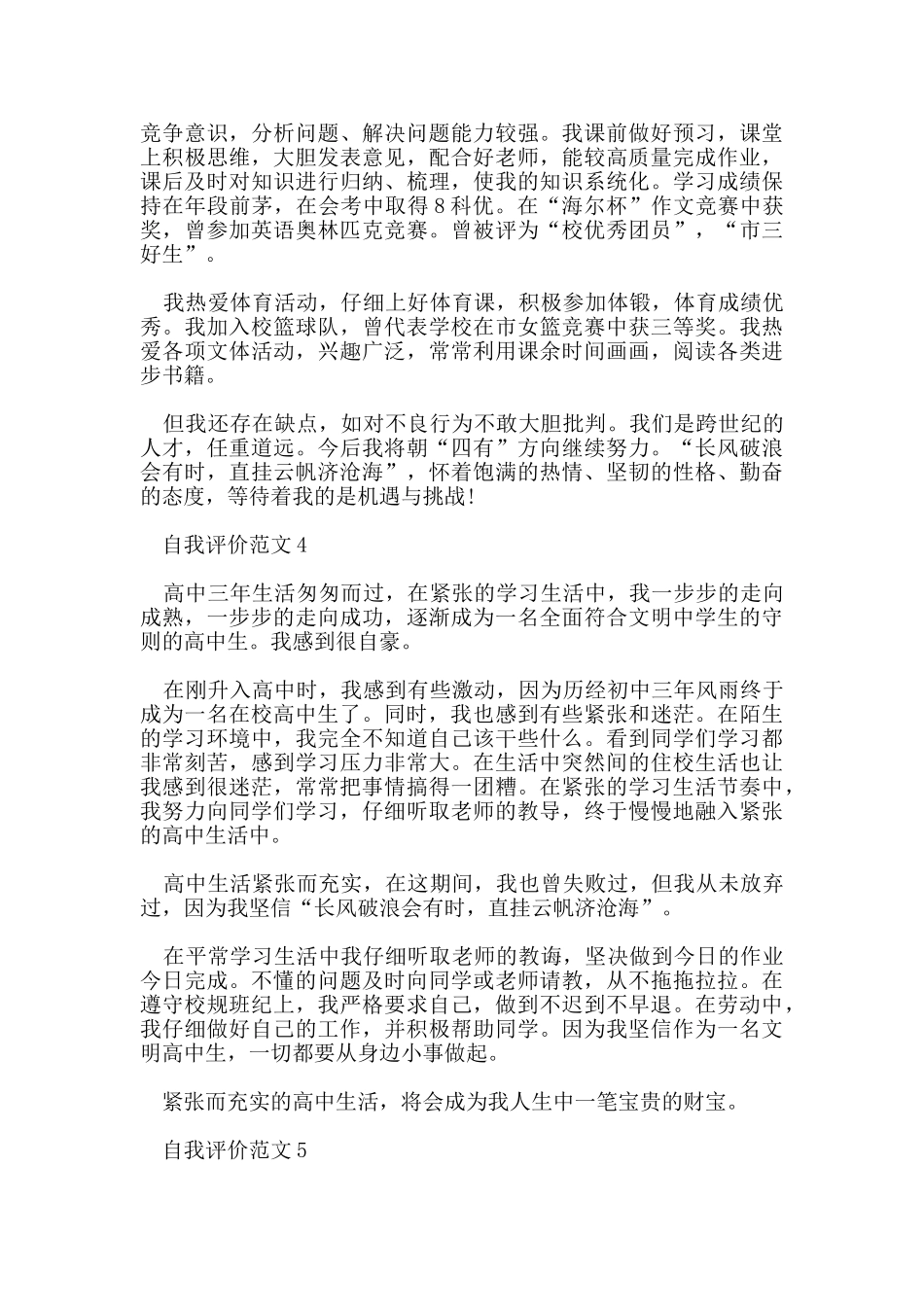 五篇关于毕业学生自我评价的参考范文_第3页