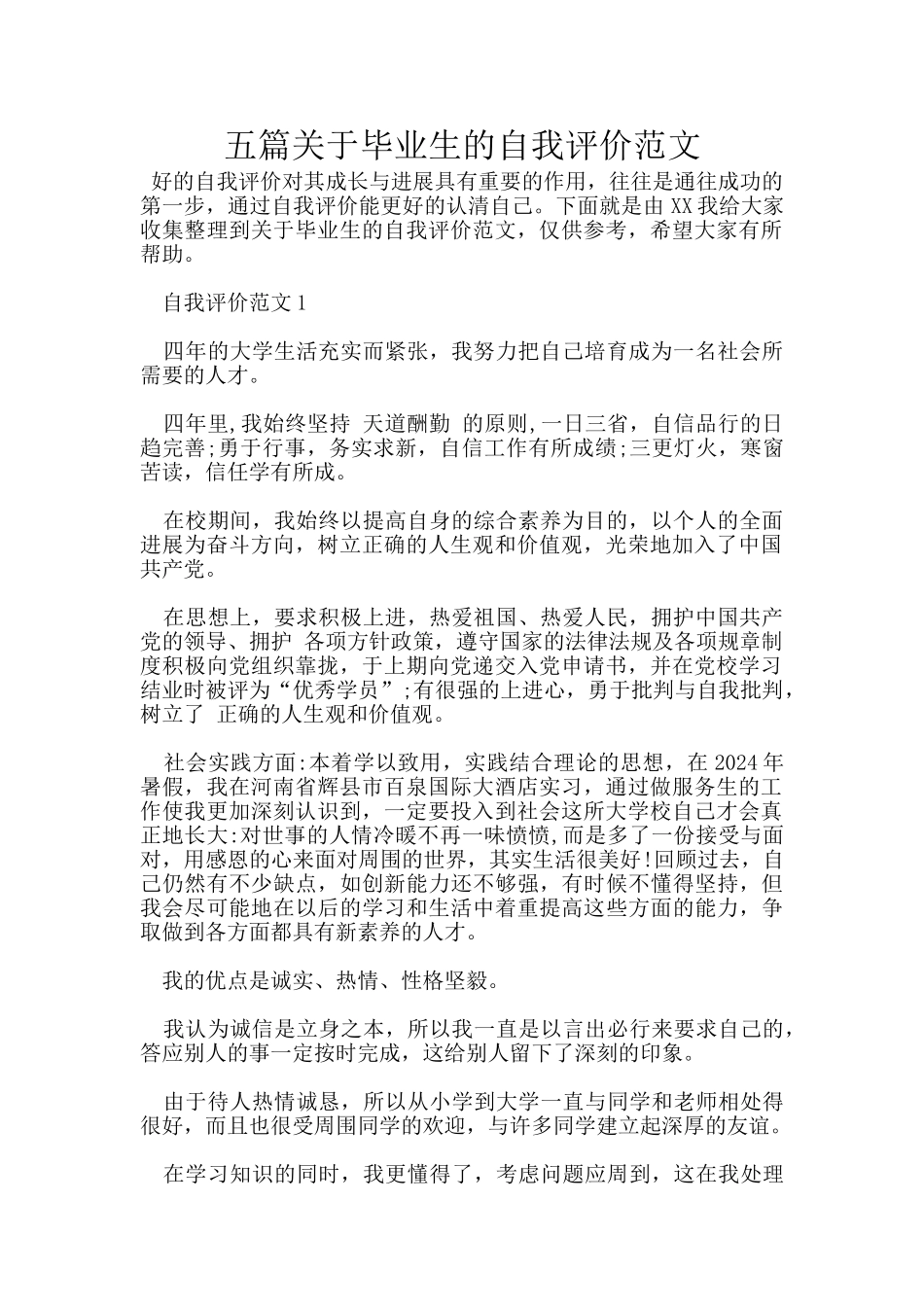 五篇关于毕业生的自我评价范文_第1页