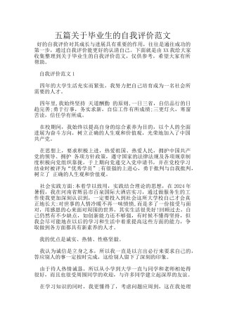 五篇关于毕业生的自我评价范文