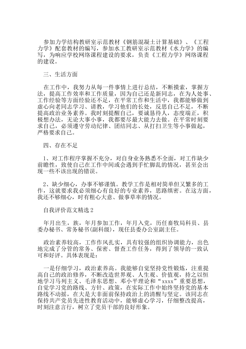 五篇关于编辑工作表现自我评价范文_第2页