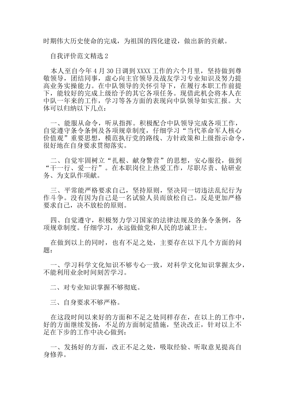 五篇关于表现自我评价范文_第2页