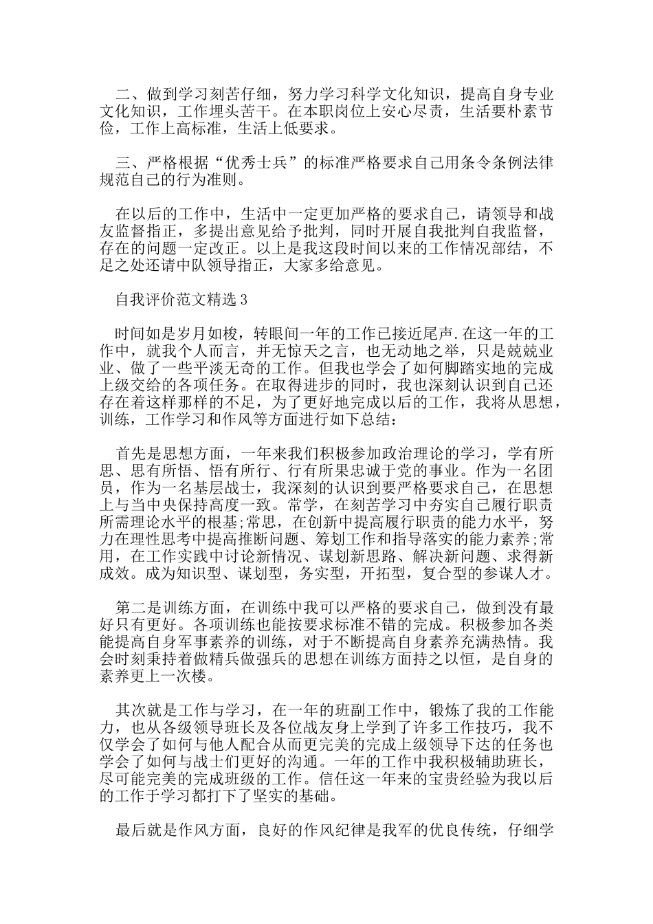 五篇关于表现自我评价范文_第3页
