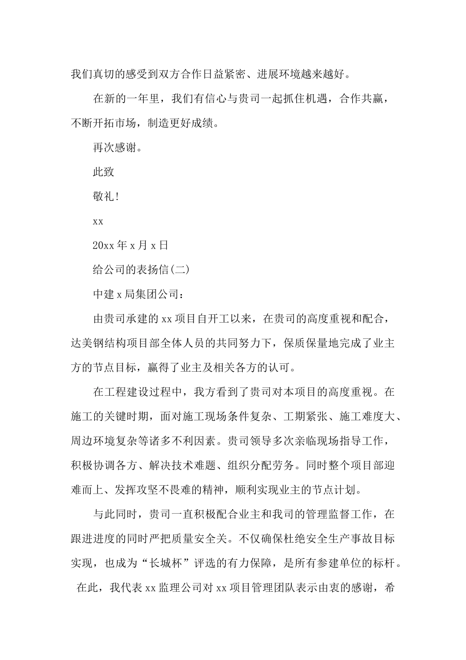 五篇写给公司的表扬信_第2页