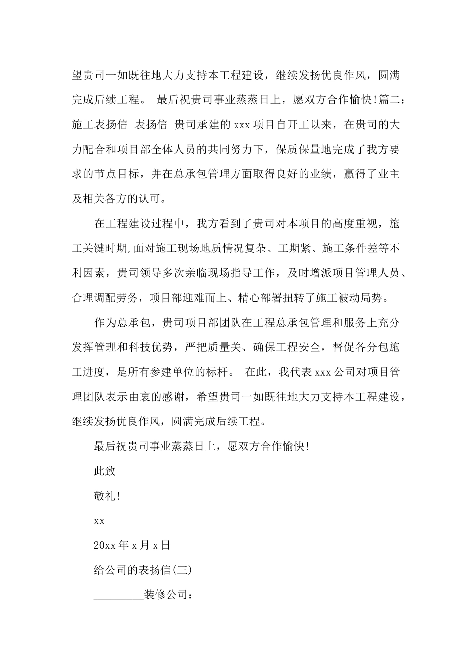 五篇写给公司的表扬信_第3页