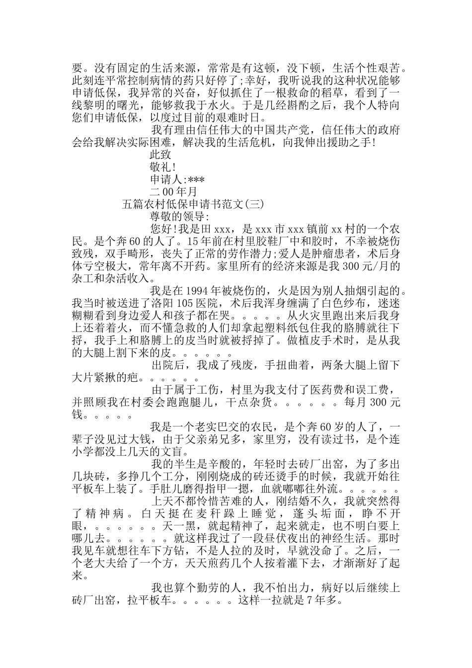 五篇农村低保申请书范本_第2页