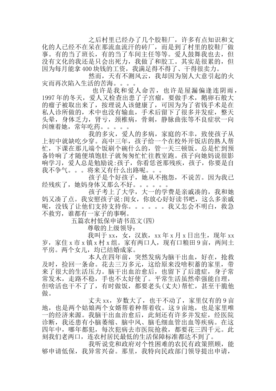 五篇农村低保申请书范本_第3页