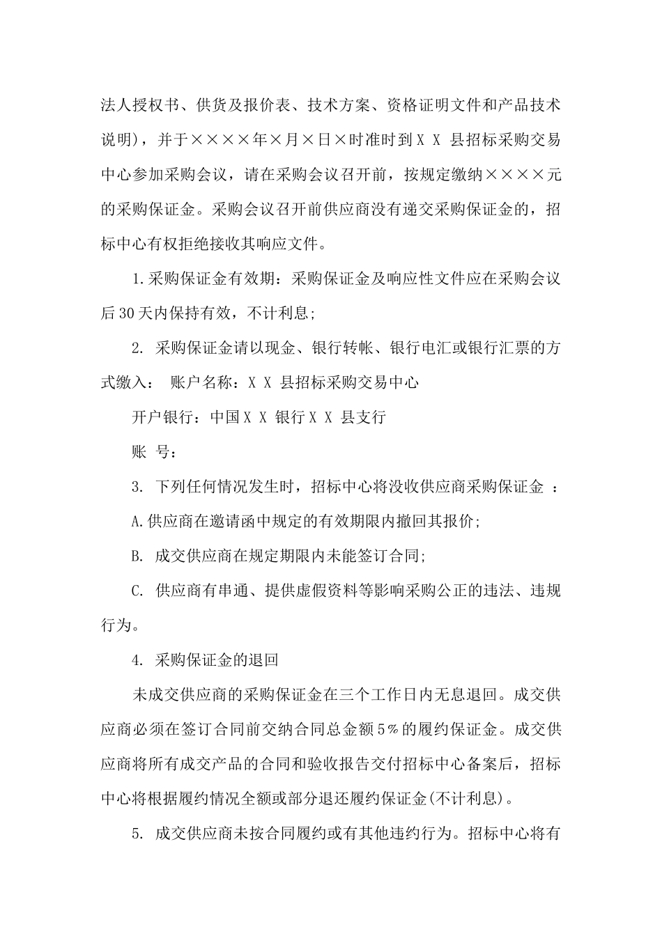 五篇商务邀请函精选范文_第3页