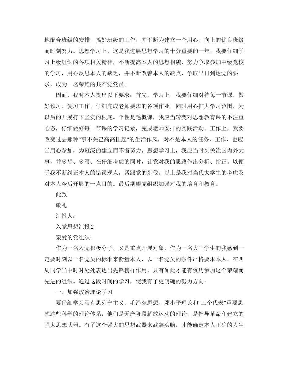 五篇大学入党积极分子思想汇报范文参考_第2页