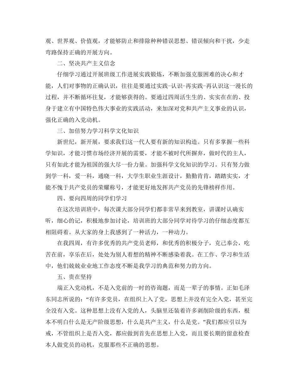 五篇大学入党积极分子思想汇报范文参考_第3页