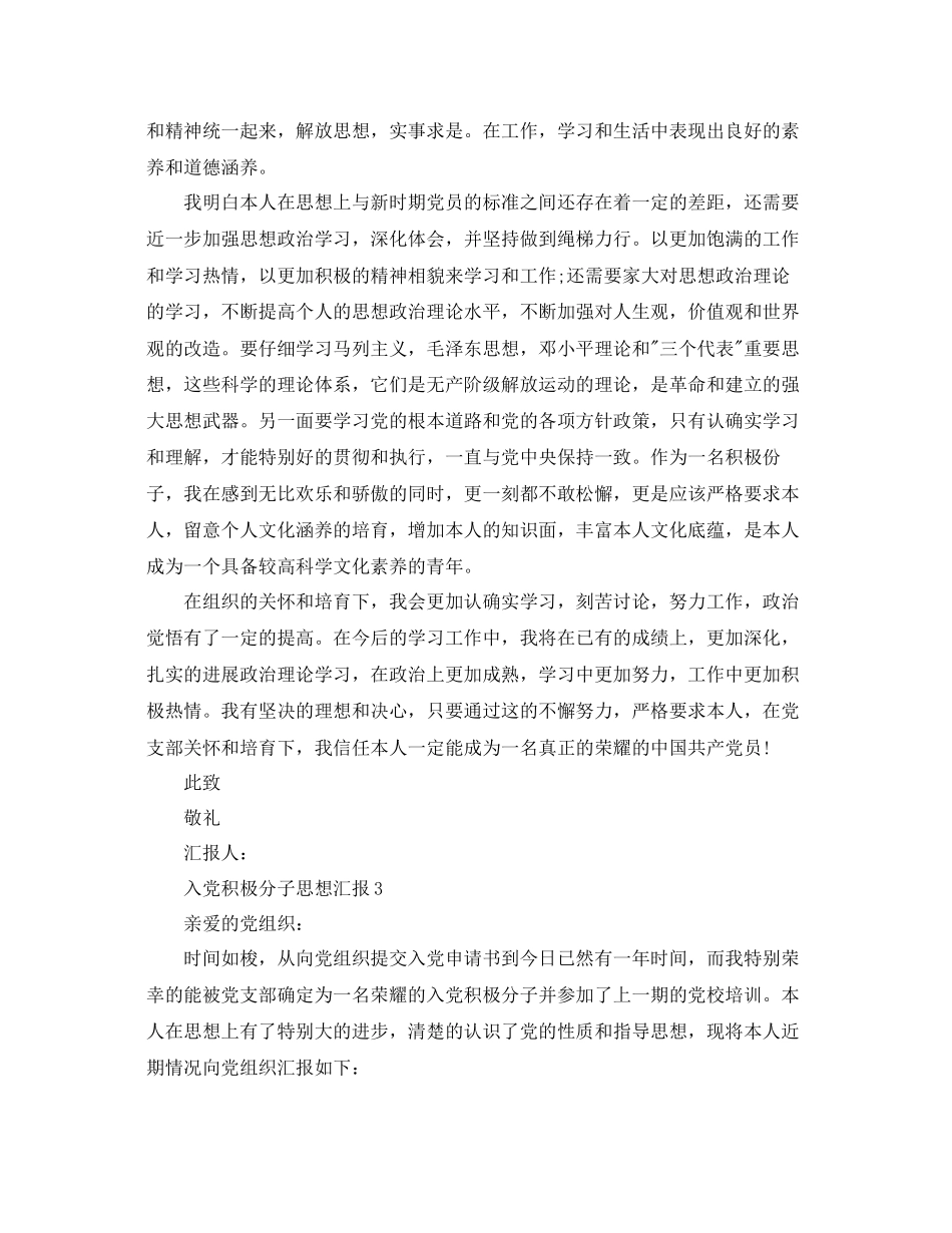 五篇年8月入党积极分子思想汇报范文参考_第3页