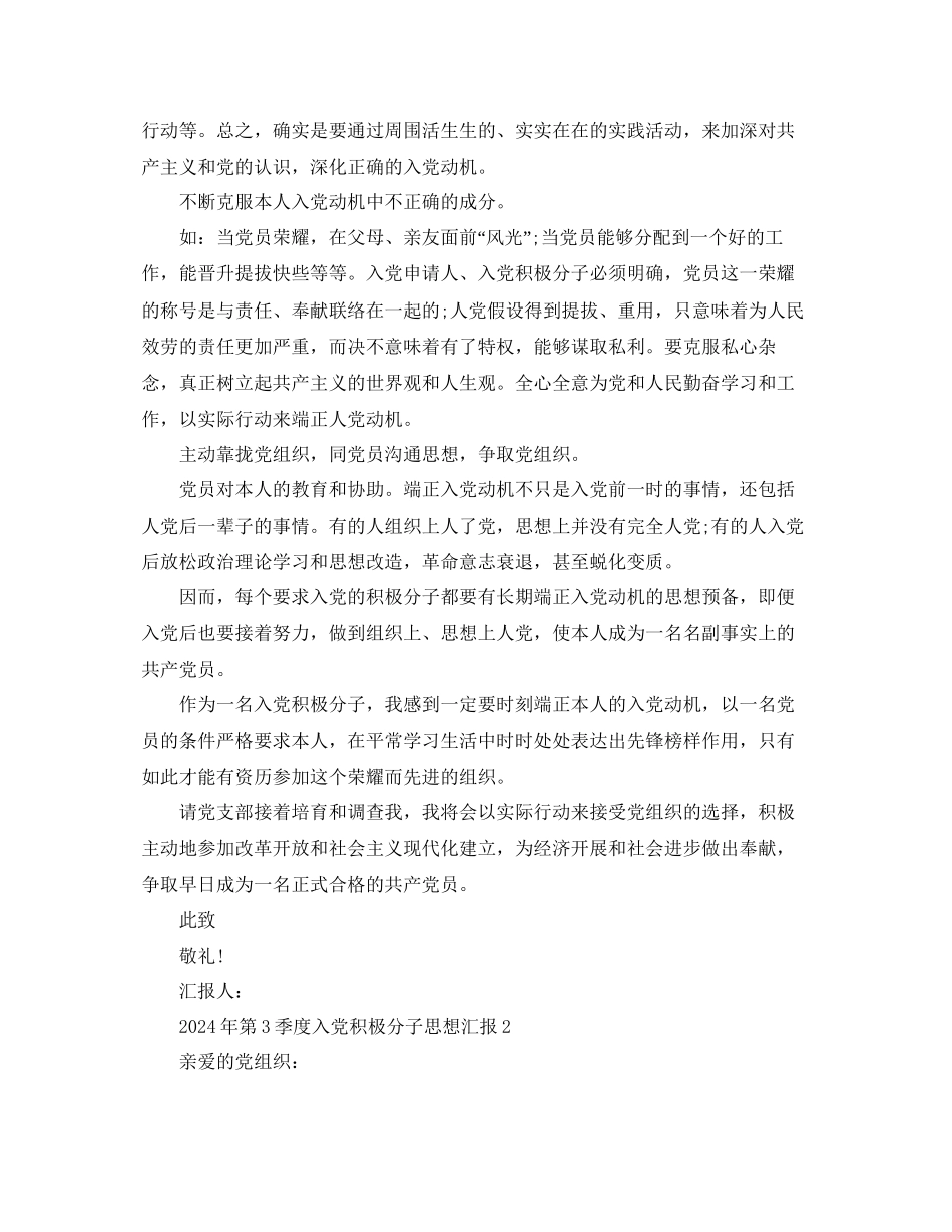 五篇年第3季度入党积极分子思想汇报范文参考_第2页