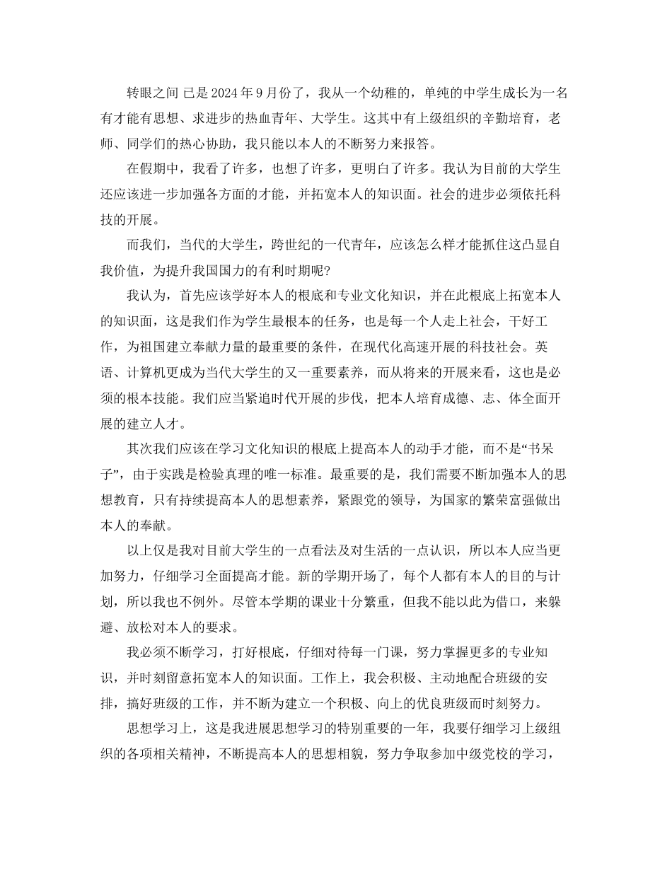 五篇年第3季度入党积极分子思想汇报范文参考_第3页