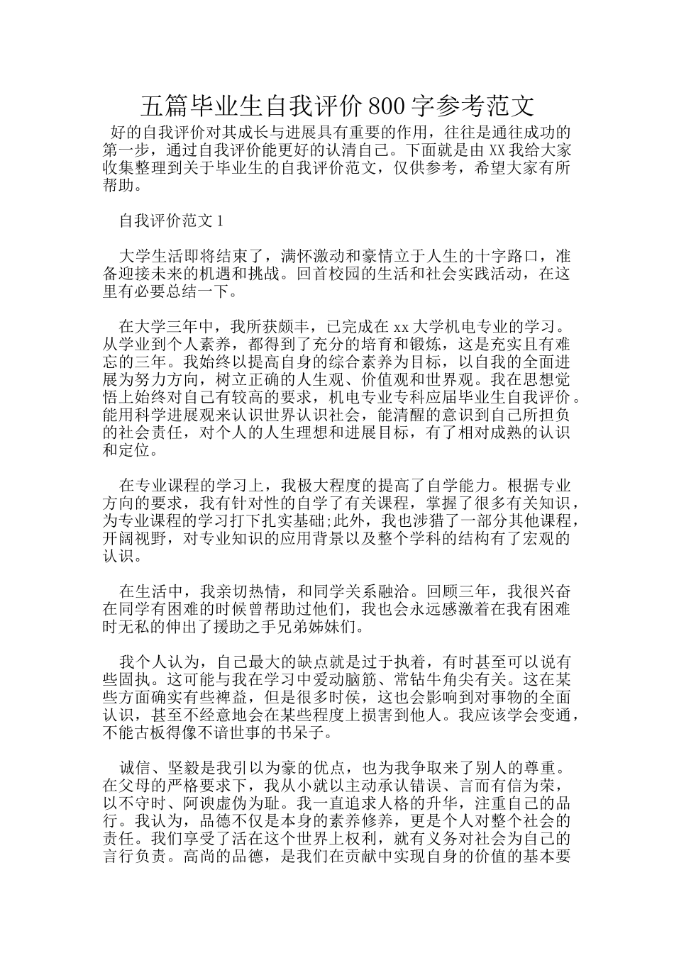 五篇毕业生自我评价800字参考范文_第1页