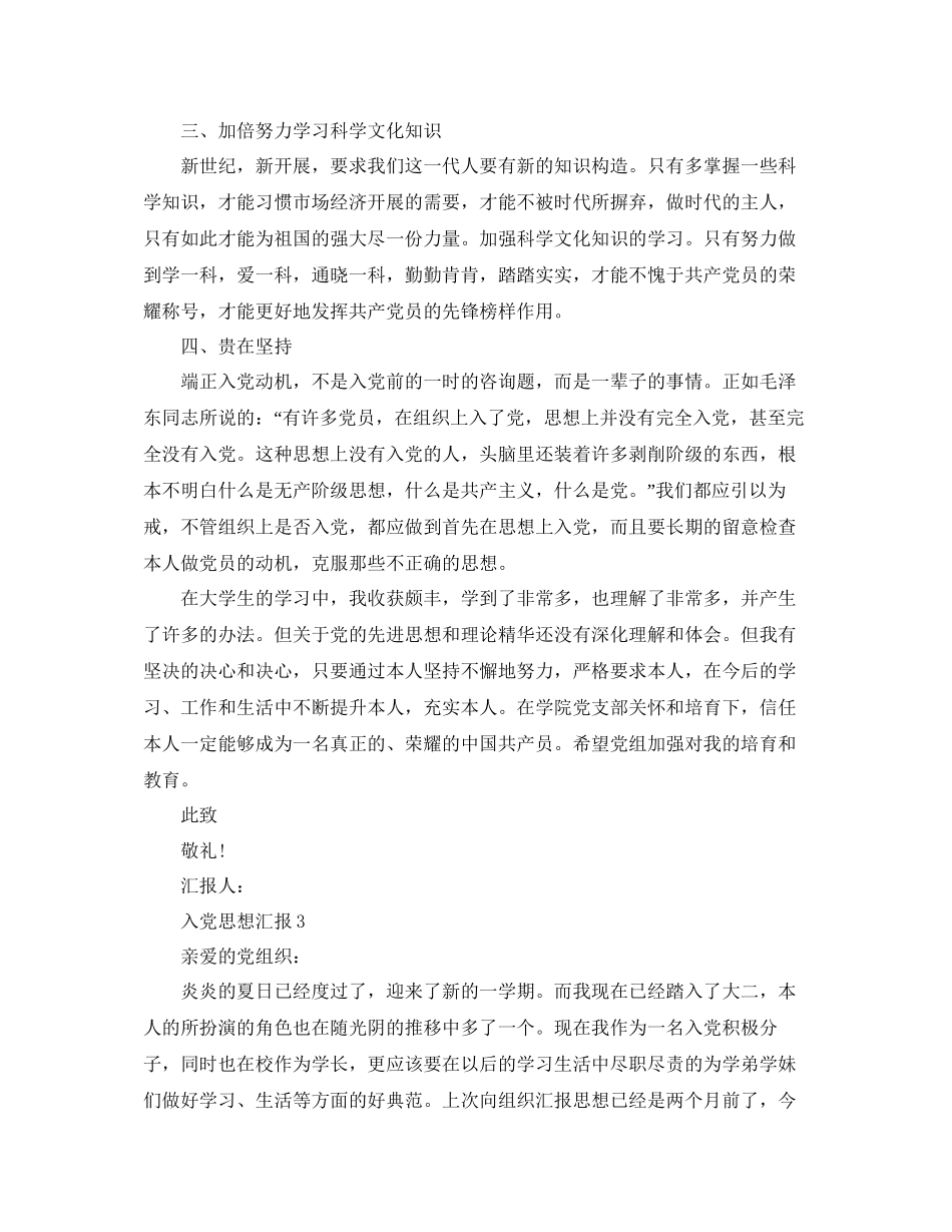 五篇经典的大学积极分子入党思想汇报范文参考_第3页