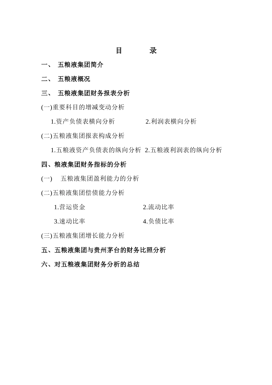 五粮液财务分析_第2页