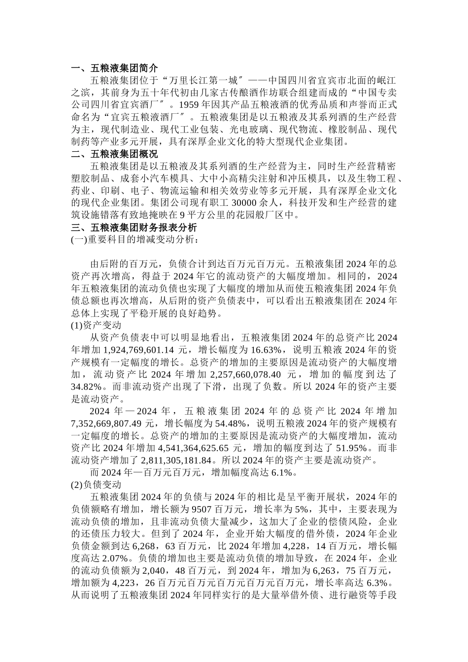 五粮液财务分析_第3页