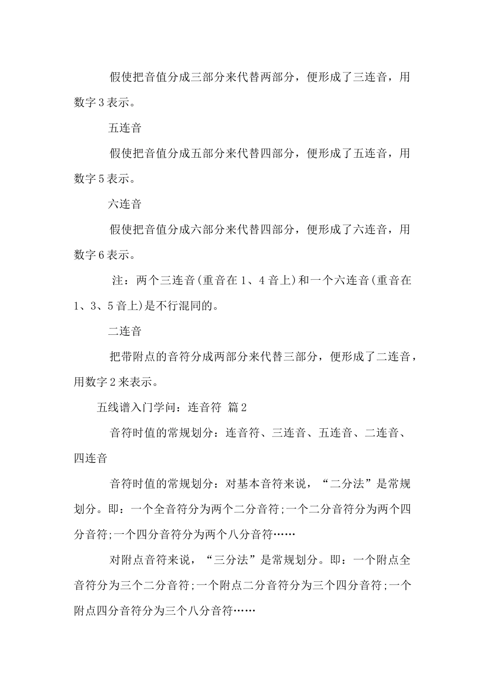 五线谱入门知识：连音符_第2页