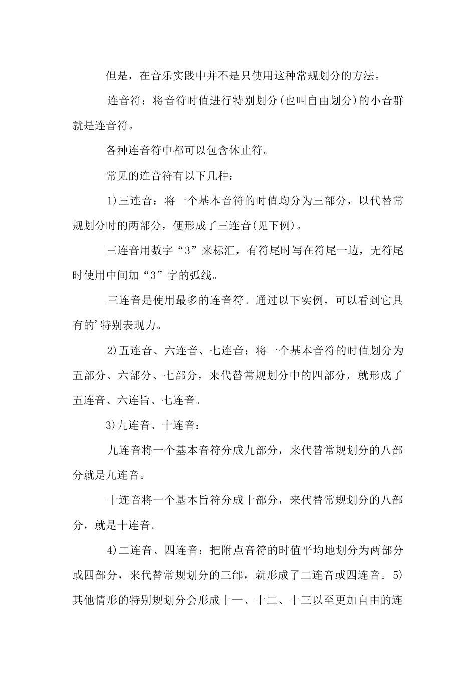 五线谱入门知识：连音符_第3页