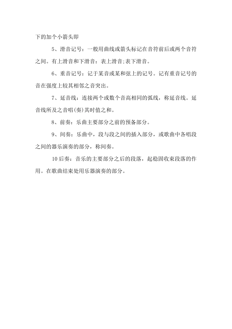 五线谱常用记号_第2页