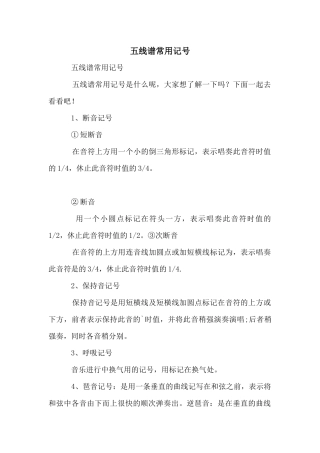五线谱常用记号