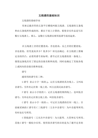 五线谱的基础知识