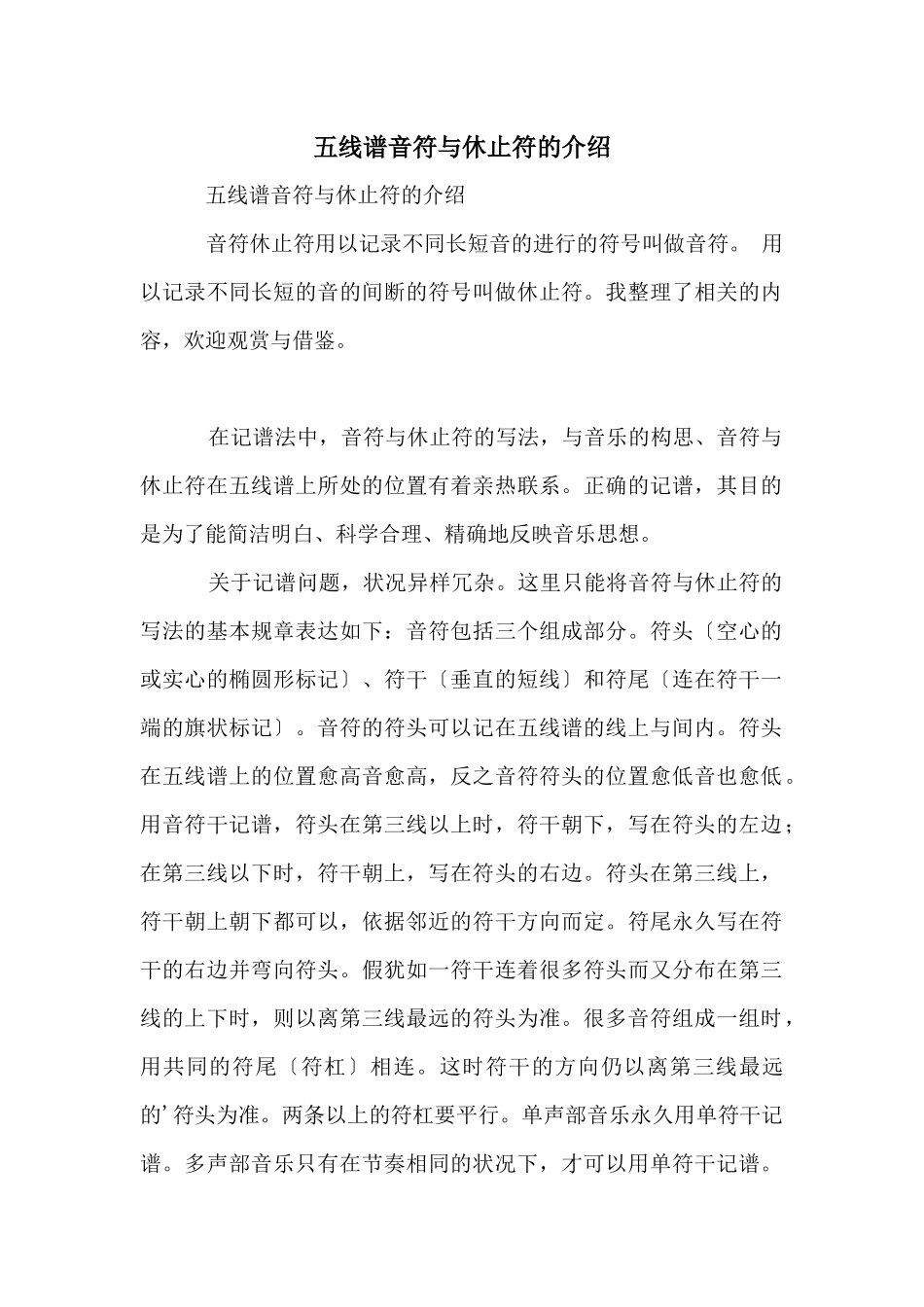 五线谱音符与休止符的介绍_第1页