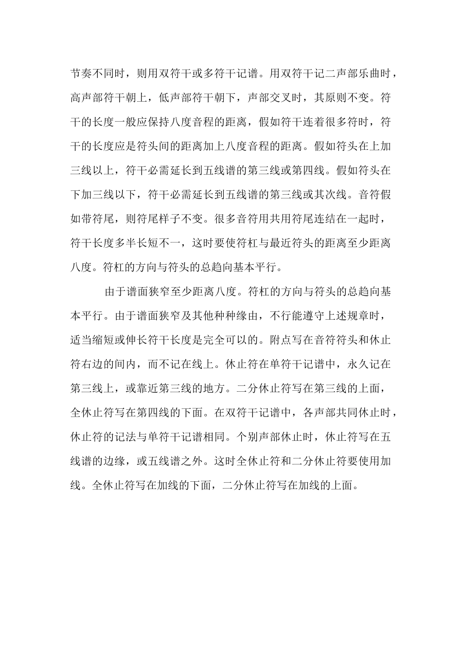 五线谱音符与休止符的介绍_第2页