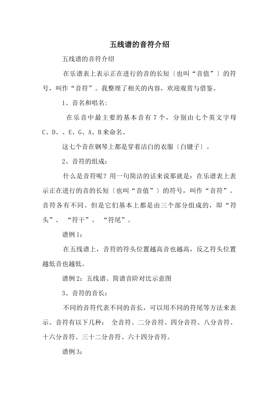 五线谱的音符介绍_第1页